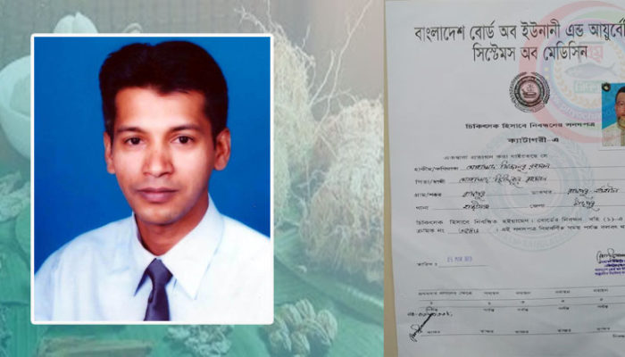 সরকারি নিবন্ধনপ্রাপ্ত ইউনানী চিকিৎসক হলেন সাংবাদিক মিজানুর রহমান রানা