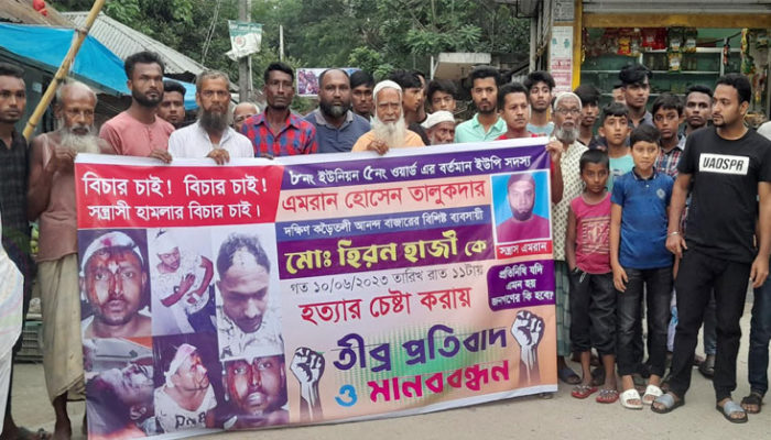 ফরিদগঞ্জে ব্যবসায়ীর উপর হামলার প্রতিবাদে মানববন্ধন