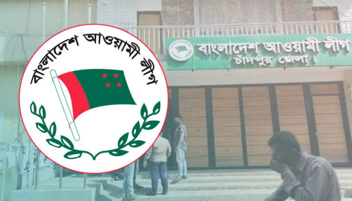 কাল হচ্ছেনা চাঁদপুর জেলা আওয়ামী লীগের সম্মেলন