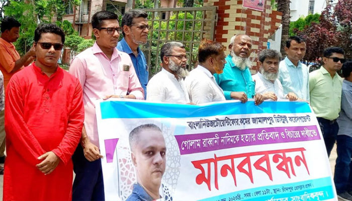 সাংবাদিক নাদিম হত্যার প্রতিবাদ ও বিচারের দাবীতে চাঁদপুরে মনাববন্ধন
