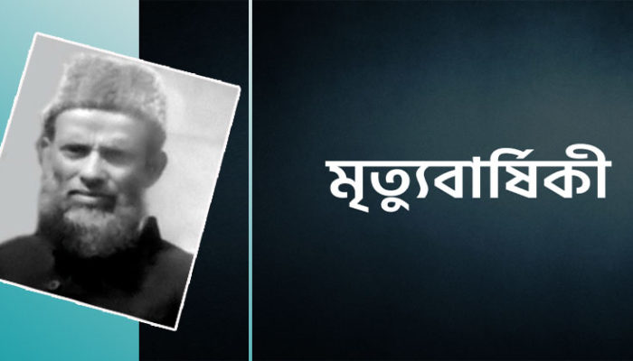 কাল শিক্ষাবিদ এটি আহমেদ হোসাইন রুশদী’র ৪৮তম মৃত্যুবার্ষিকী