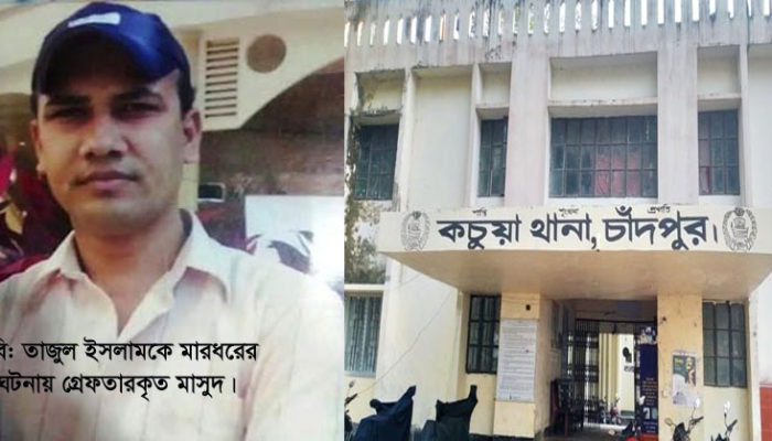 কচুয়ায় ব্যবসায়ী তাজুল ইসলামকে হত্যার বিচারের দাবী প্রতিবেশী ও স্বজনদের