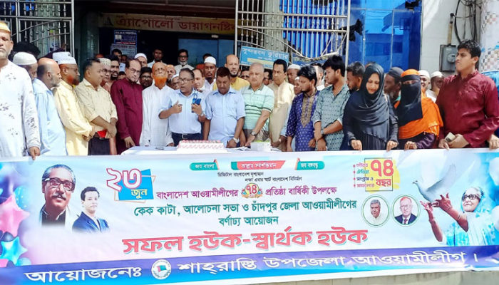 শাহরাস্তিতে বর্ণাঢ্য আয়োজনে উপজেলা আওয়ামী লীগের ৭৪ তম প্রতিষ্ঠা বার্ষিকী পালন