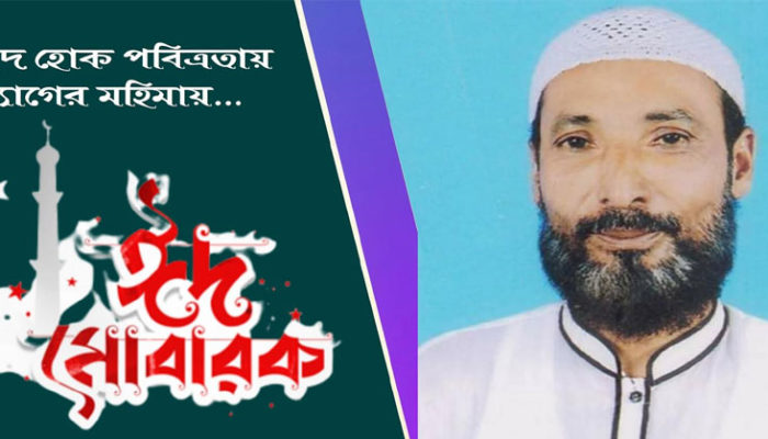 পবিত্র ঈদুল আযহা উপলক্ষে শাহমাহমুদপুর আ’লীগের সেক্রেটারী কামাল হাজীর শুভেচ্ছা