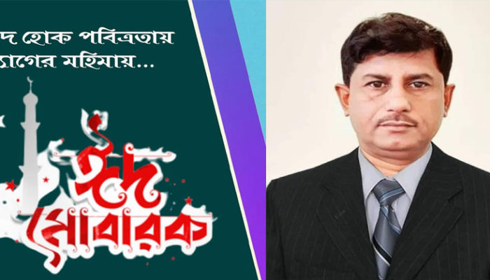 ফরিদগঞ্জবাসীকে পবিত্র ঈদুল আজহার শুভেচ্ছা জানিয়েছেন সিআইপি জালাল আহমেদ 