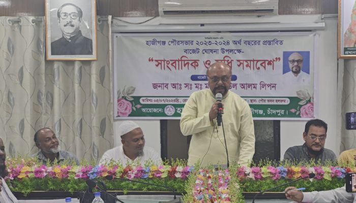 হাজীগঞ্জ পৌরসভার ১১৫ কোটি টাকার বাজেট ঘোষণা