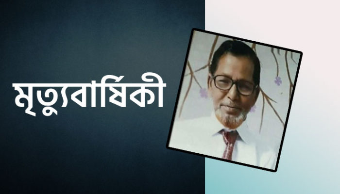 ৪জুলাই প্রাক্তন ইউপি চেয়ারম্যান অ্যাড: তাহের হোসেন রুশদী’র ৫ম মৃত্যুবার্ষিকী