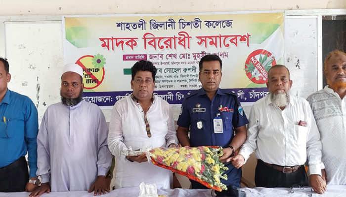 শাহতলী জিলানী চিশতী কলেজে মাদক বিরোধী সমাবেশ অনুষ্ঠিত