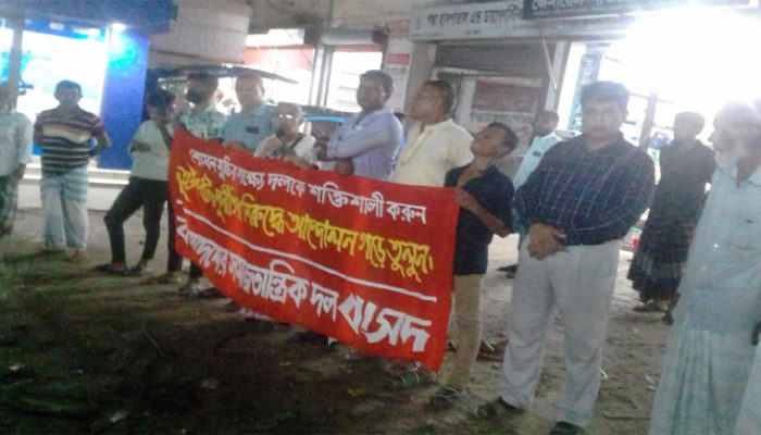 সরকারের পদত্যাগ ও সংখ্যানুপাতিক পদ্ধতিতে সংসদ নির্বাচনের দাবিতে বাসদ’র পথসভা