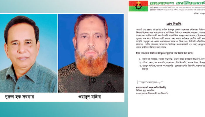 মতলবে পৌর নির্বাচনে অংশ নেওয়ায় বিএনপির ৩ নেতাকে আজীবন বহিষ্কার