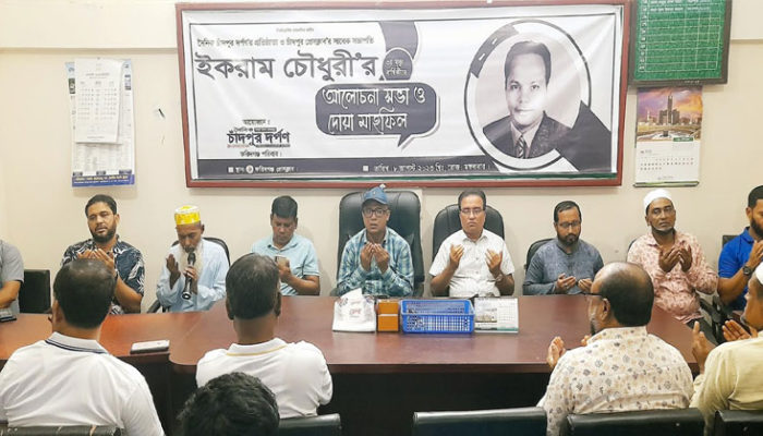 ফরিদগঞ্জে ইকরাম চৌধুরী’র ৩য় মৃত্যু বার্ষিকীতে আলোচনা সভা ও দোয়া