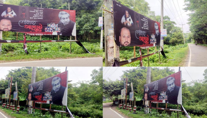 মতলব উত্তরে সাটানো বিলবোর্ড ছিঁড়ে ফেলেছে দুর্বৃত্তরা