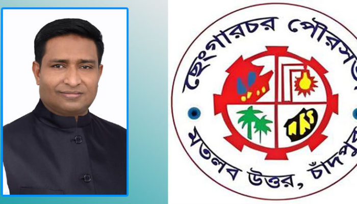 আজ ছেংগারচর পৌরসভার নবনির্বাচিত মেয়র কাউন্সিলরদের আনুষ্ঠানিকভাবে দায়িত্ব গ্রহন