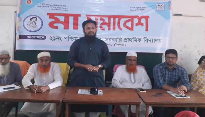 মতলব দক্ষিণে পশ্চিম আশ্বিনপুর সপ্রাবি’র মা সমাবেশ অনুষ্ঠিত