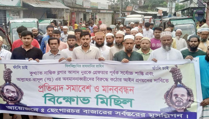 মতলব উত্তরে ব্লগার আসাদ নুরের ফাঁসির দাবিতে বিক্ষোভ