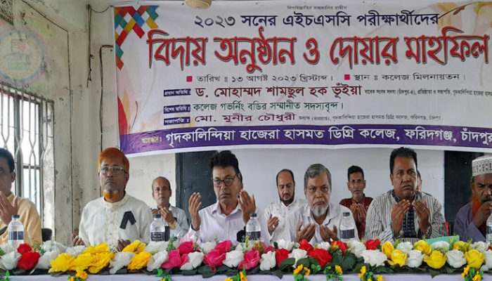 গৃদকালিন্দিয়া হাজেরা হাসমত ডিগ্রি কলেজে এইচএসসি পরীক্ষার্থীদের দোয়া অনুষ্ঠান