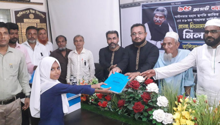 কালিকাপুর উচ্চ বিদ্যালয়ে বঙ্গবন্ধুর শাহাদাত বার্ষিকী ও জাতীয় শোক দিবস পালন