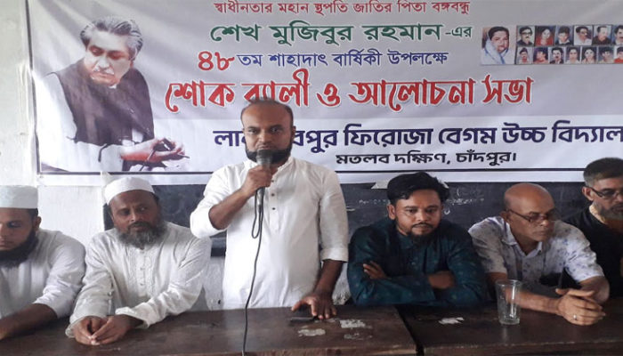 মতলব দক্ষিণে লাকশিবপুর ফিরোজা বেগম উচ্চ বিদ্যালয়ে জাতীয় শোক দিবস পালন