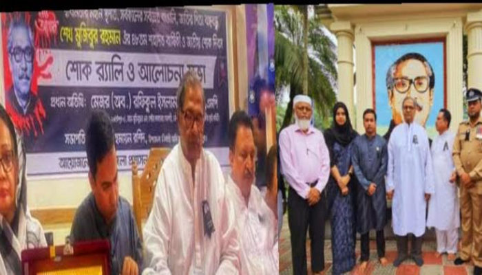 শাহরাস্তিতে বঙ্গবন্ধুর শাহাদাত বার্ষিকী ও জাতীয় শোক দিবস পালন