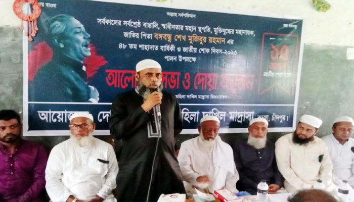 কচুয়া দোঘর ইসলামিয়া মহিলা দাখিল মাদ্রাসায় জাতীয় শোক দিবস উপলক্ষে দোয়া মিলাদ
