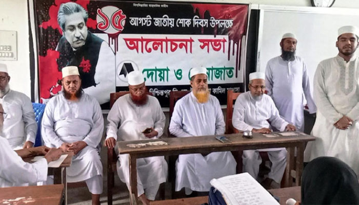 কচুয়ার নিশ্চিন্তপুর কামিল মাদ্রাসায় জাতীয় শোক দিবস পালিত