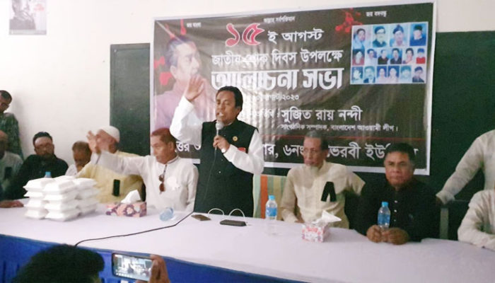 বঙ্গবন্ধু কখনও নীতি ও আদর্শের সাথে আপোষ করেননি: সুজিত রায় নন্দী 