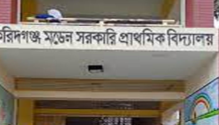 ফরিদগঞ্জে শিশু শিক্ষার্থী নির্যাতন প্রধান শিক্ষকের বিরুদ্ধে বিভাগীয় তদন্ত