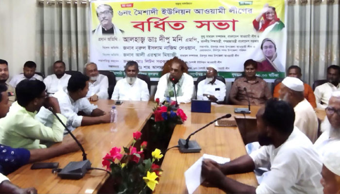 চাঁদপুরের মৈশাদী ইউনিয়ন আওয়ামী লীগের বর্ধিত সভা অনুষ্ঠিত