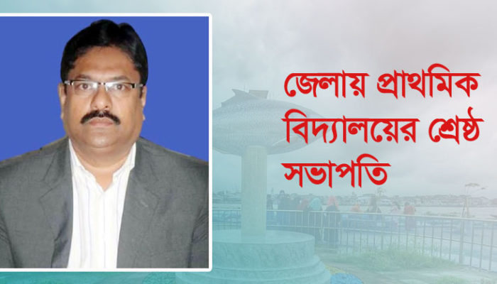 জেলায় প্রাথমিক বিদ্যালয়ের শ্রেষ্ঠ সভাপতি মতলব উত্তরের আতিক
