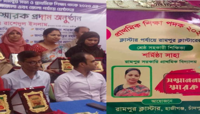শর্মিষ্ঠা রামপুর ক্লাস্টারের শ্রেষ্ঠ সহকারি শিক্ষিকার পদকে ভূষিত