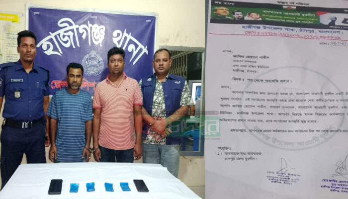 হাজীগঞ্জে ইয়াবাসহ আটক হওয়া সেই যুবলীগ সেক্রেটারী শাহীনকে দল থেকে অব্যাহতি