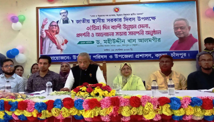 জনপ্রতিনিধিরা সঠিক ভাবে সেবা প্রদান করলে স্থানীয় সরকার আরও শক্তিশালী হবে : ড.মহীউদ্দীন খান আলমগীর এমপি