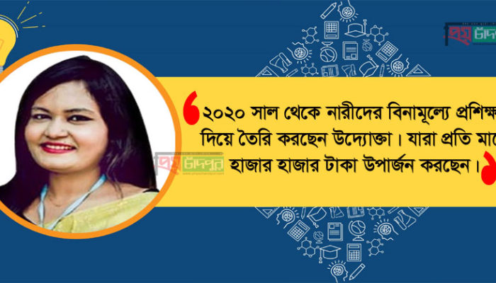 নারী উদ্যোক্তা সৃষ্টিতে অবদান রাখছেন চাঁদপুরের তানিয়া খান
