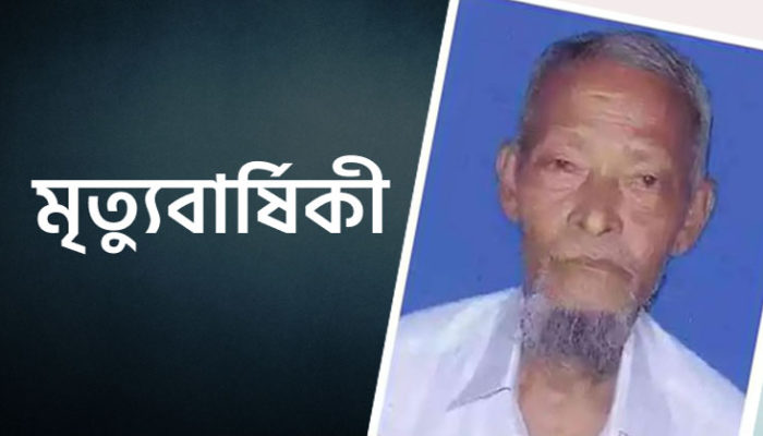 কাল সাংবাদিক হৃদয়ের পিতা আবদুল খালেক পাটোয়ারীর ১২ তম মৃত্যু বার্ষিকী