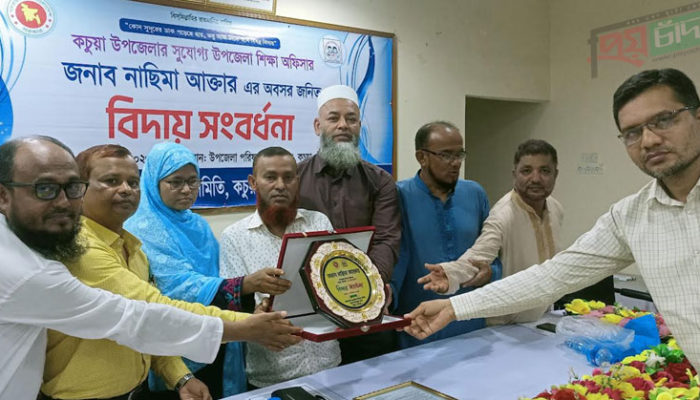কচুয়া উপজেলা শিক্ষা অফিসার নাছিমা আক্তারের অবসর জনিত বিদায় সংবর্ধণা