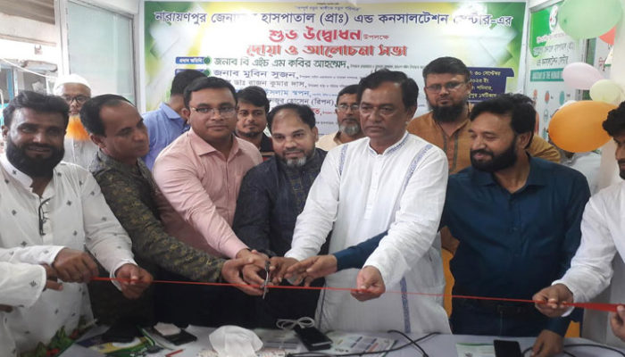 নারায়ণপুর জেনারেল হাসপাতাল এন্ড কনসালটেশন সেন্টারের শুভ উদ্বোধন