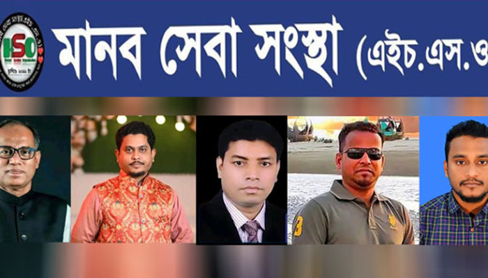 মানব সেবা সংস্থা (এইচ.এস.ও) এর উপদেষ্টা কমিটি গঠন