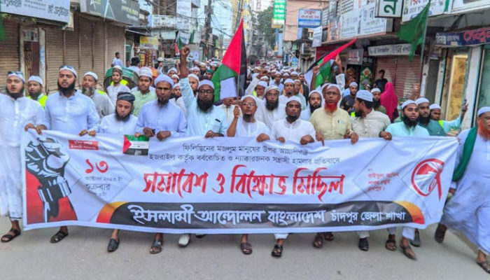 মধ্যপ্রাচ্যের ক্যান্সার ইসরাইলের নামনিশানা পৃথিবী থেকে মুছে দিতে হবে : ইসলামী আন্দোলন চাঁদপুর