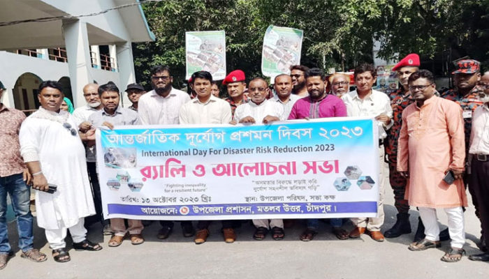 মতলব উত্তরে আন্তর্জাতিক দুর্যোগ প্রশমন দিবস উপলক্ষে র‌্যালী ও আলোচনা সভা