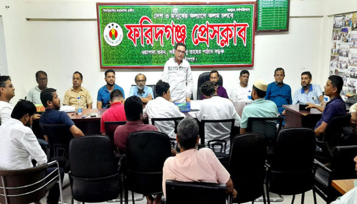 ফরিদগঞ্জ প্রেসক্লাব’র নির্বাহী কমিটির সভা অনুষ্ঠিত