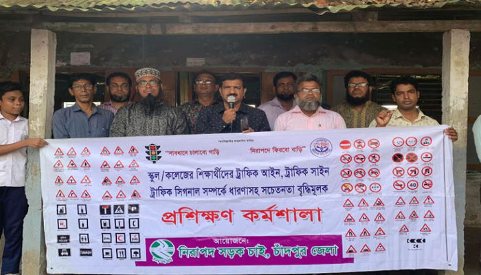 চাঁদপুরে দুটি স্কুল শিক্ষার্থীদের নিসচার ট্রাফিক আইন সম্পর্কে প্রশিক্ষণ কর্মশালা 