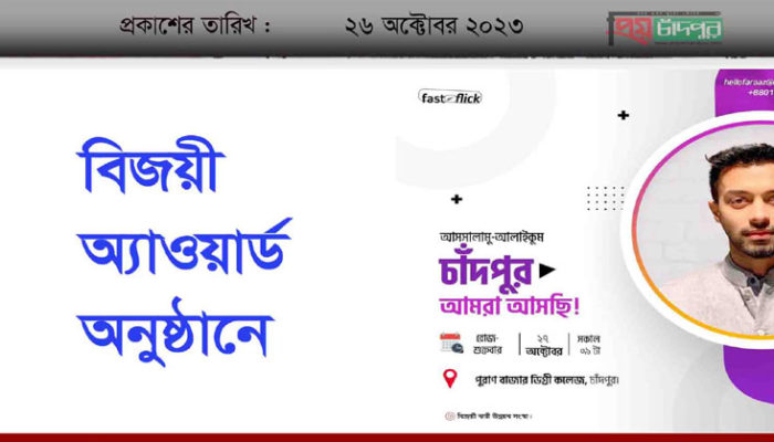 চাঁদপুরে আসছেন মানবিক ব্যক্তিত্ব ফারাজ করিম চৌধুরী