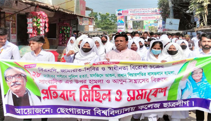 ছেংগারচর সরকারি ডিগ্রি কলেজ ছাত্রলীগের প্রতিবাদ মিছিল ও সমাবেশ