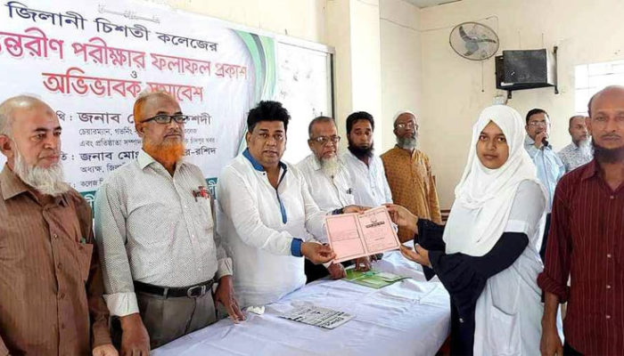 শাহতলী জিলানী চিশতী কলেজে অভিভাবক সমাবেশ অনুষ্ঠিত