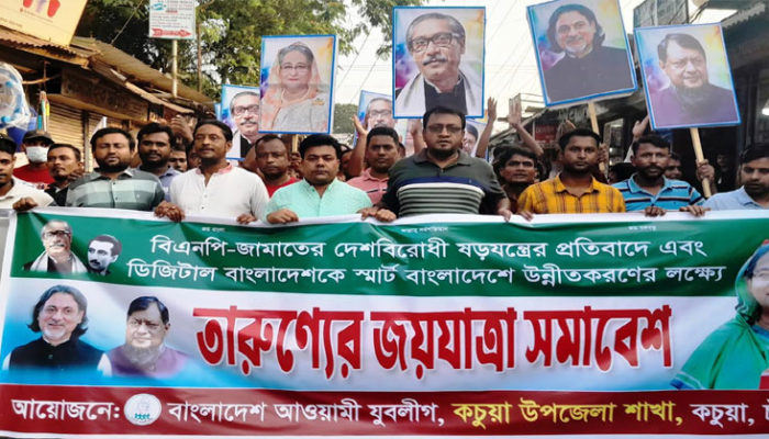 কচুয়ায় যুবলীগের তারুণ্যের জয়যাত্রা সমাবেশ