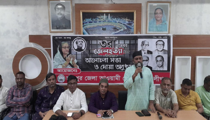 জেল হত্যা দিবসে জেলা স্বেচ্ছাসেবক লীগের আলোচনা সভা ও দোয়া
