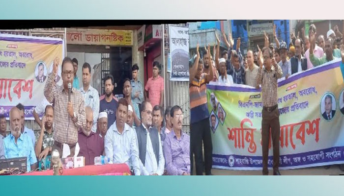 শাহরাস্তি উপজেলা আওয়ামীলীগের হরতাল অবরোধের প্রতিবাদে বিক্ষোভ মিছিল ও শান্তি সমাবেশ