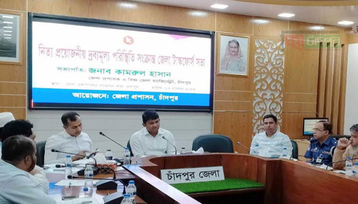 দ্রব্যমূল্য পরিস্থিতি সংরক্ষণ টাস্কফোর্স কমিটির সভা