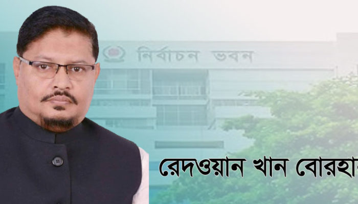 নির্বাচনের তফসিলকে স্বাগত জানিয়েছেন আলহাজ্ব রেদওয়ান খান বোরহান