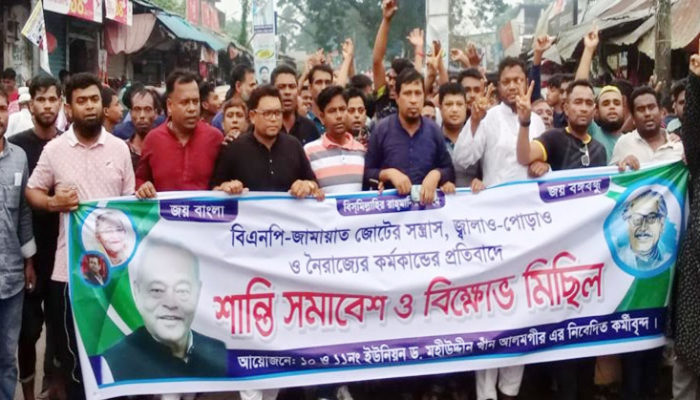কচুয়ায় বিএনপি-জামায়াত জোটের সন্ত্রাস,নৈরাজ্যের প্রতিবাদে শান্তি সমাবেশ ও বিক্ষোভ মিছিল